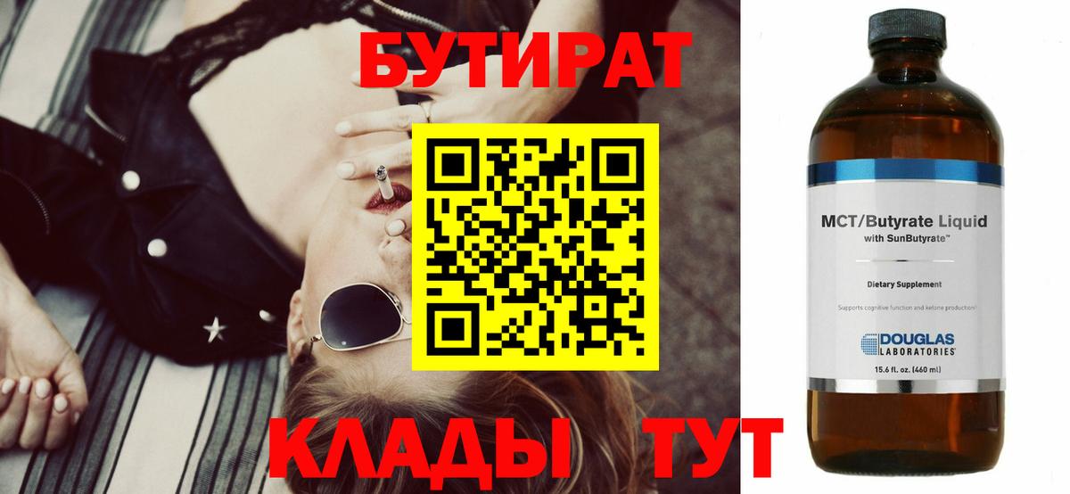 БУТИРАТ буратино Малгобек