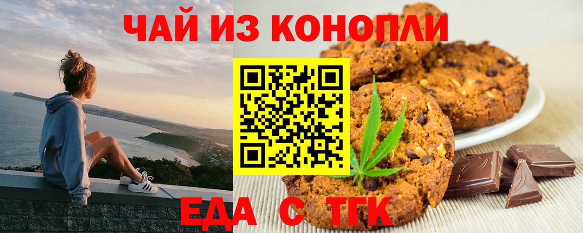 Малгобек  Cannafood марихуана  Вход с VPN 