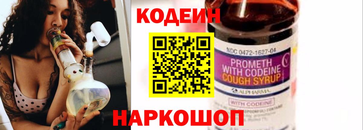 Малгобек  Codein напиток Lean (лин)  Кодеин напиток Lean (лин)  Вход с VPN 