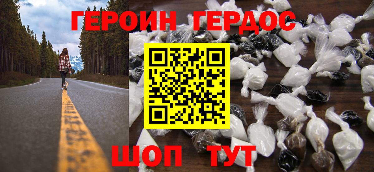 ГЕРОИН белый Малгобек