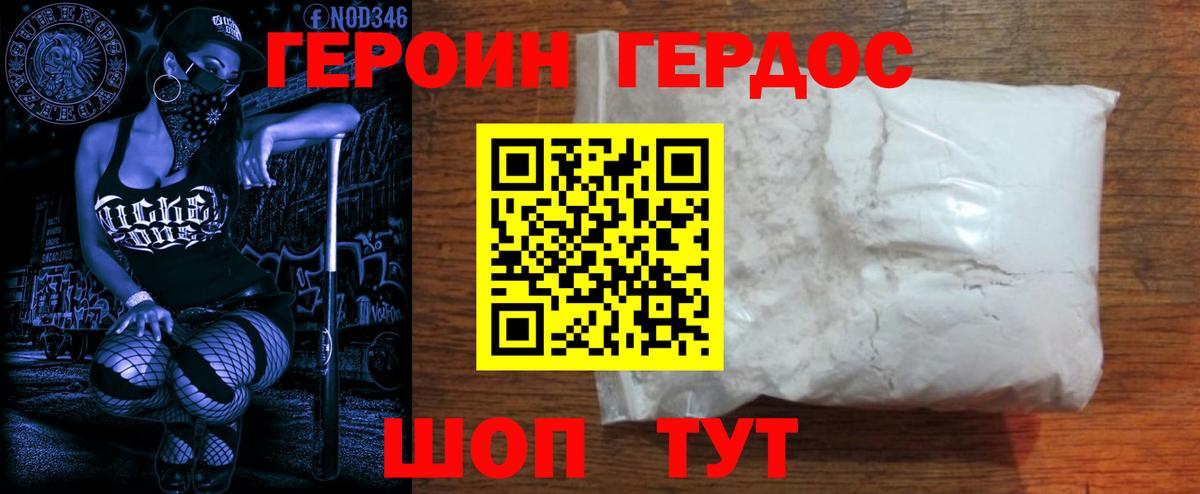 Героин герыч  Вход с VPN  ГЕРОИН  Малгобек 