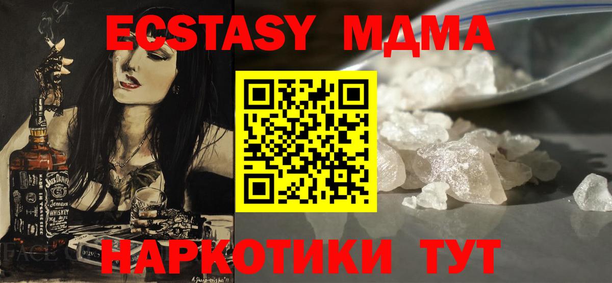 MDMA кристаллы  MDMA Molly  Вход с VPN  MDMA  Малгобек 