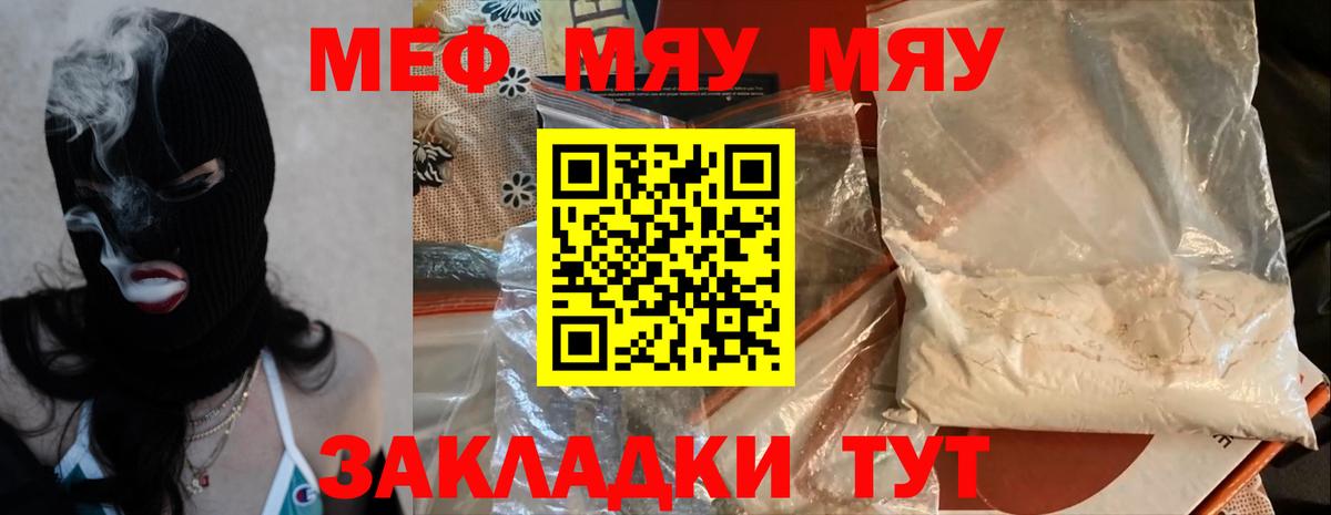 МЕФ  МЯУ-МЯУ 4 MMC  Вход с VPN  Малгобек  хочу наркоту  Мефедрон  МЕФ mephedrone 